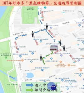 美式量販店好市多（Costco）在台灣，預定在11月23日至11月25日舉行「黑色購物節」活動。因應可能出現大量購物人、車潮，台北市警局也公布相關交管措施，請民眾注意。（圖／台北市警局）