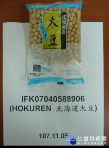 裕毛屋超市進口自日本北海道的大豆，被驗出農藥撲滅寧殘留超標，因此10公斤貨品被食藥署退運或銷毀，未流入至市面上。（圖／衛福部食藥署）