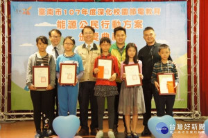 南市能源公民行動方案徵選比賽得獎名單出爐。