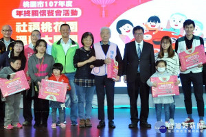 桃園市政府社會局舉辦107年『社福桃花園溫馨大團圓』年終關懷餐會活動。