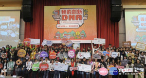 我的創新DNA活動共頒發22個獎項。