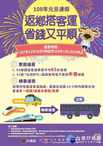 108年元旦優惠，歡迎民眾多加利用。圖／彰化監理站提供
