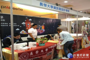 長榮大學資訊暨設計學院受邀參展。
