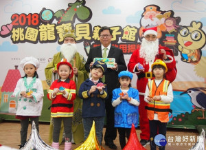 桃園市長鄭文燦，出席「龍寶貝親子館揭牌啟用儀式」

