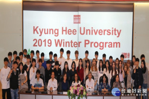 崑山科技大學與韓國慶熙大學共同舉辦寒假遊學團。