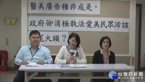 誤信醫美廣告求救無門　民代籲強力稽查宣導