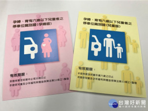 今年6月底起，沒有婦幼停車識別證而停放婦幼停車優先格位將被開罰600元至1200元。