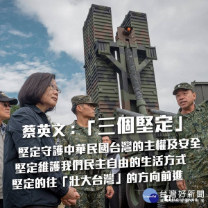 總統蔡英文在今（15）日前往花蓮慰勉「陸軍花東防衛指揮部戰車營」時，強調政府會堅定守護國家主權及安全、堅定維護民主自由的生活方式，並堅定往「壯大台灣」的方向前進，讓台灣在變局中求穩、應變和進步。（圖／蔡英文Facebook）