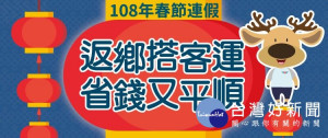 交通部公路總局規畫多項公共運輸優惠措施