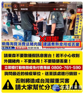 有線電視新聞台東森新聞月前報導「網傳淘寶消費送豬肉腸 建議煮熟食用或丟棄」的錯誤新聞，國家通訊傳播委員會（NCC）對此開罰新台幣20萬元。（圖／截自網路）