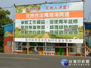 掩埋場議題獲關注，龍崎居民期盼帶動地方發展。