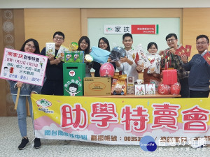 南台南家扶助學特賣會，邀您1/22-23逗陣挺弱勢。