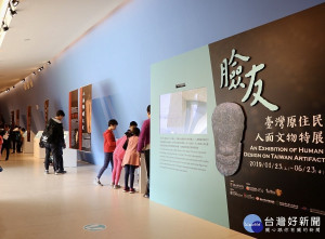 「臉友-臺灣原住民人面文物特展」展出近50件人面形裝飾文物。（圖／十三行博物館提供）

