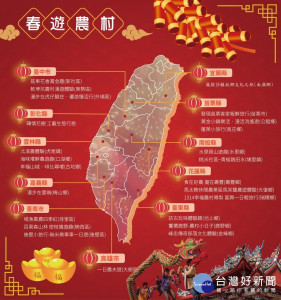 農曆年假水保局建議到農村來走春。（水保局提供）