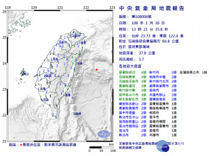依據中央氣象局地震測報中心資訊，30日下午13時21分，台灣東部海域發生規模5.7地震，震央在北緯23.73°東經122.40°，即花蓮縣政府東偏南方84.8公里，地震深度為37.8公里。（圖／中央氣象局）