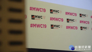 2019年度世界行動通訊大會（MWC），即將於2月25日至28在西班牙巴塞隆納登場，卻傳出主辦單位英國GSMA及承辦會務的西班牙FIRA Barcelona展覽中心，，可能在中共的政治操作下，在報名網站不當稱我為「TAIWAN, PROVINCE OF CHINA」，導致我國相關業務主管官員無法出席，外交部對此表達最嚴正的抗議及不滿。 （圖／MWC官網）