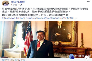 桃園市議員詹江村臉書上指出，3月5日是白宮對民眾的開放日。