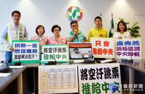 台中市議會民進黨團抨擊盧秀燕改善空屋無作為。