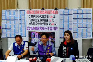 桃園市議員詹江村、舒翠玲、徐玉樹29日上午召開緊急記者會，公布桃園機場捷運去年8、9月異常狀況。