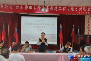 說明會由台電再生能源處長陳一成主持。