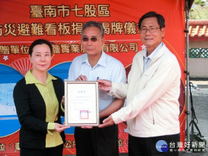 七股區長許屏屏(左一)頒發感謝狀，由七股鹽場郭武東場長(左二)代表接受。
