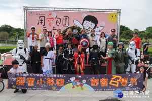 南台南家扶號召千名護童英雄 ，一起用愛包圍受虐兒。