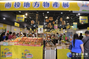 南投物產展於高雄夢時代登場。