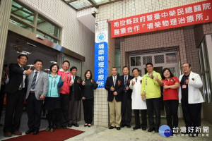 縣府在魚池鄉衛生所舉辦埔榮物理治療所的啟用儀式。