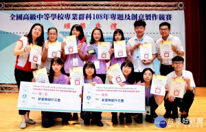 全國高級中等學校專業群科108年專題及創意製作競賽，競爭激烈，竹山高中榮獲第3名與佳作。為中投區唯一獲2獎項之學校。