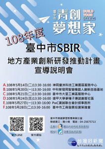 中市地方型SBIR開跑　強化中小企業創新能量