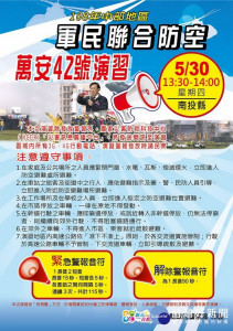 萬安演習在即，警方籲民眾配合交管人車疏散。（南投縣警局提供）