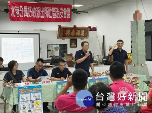 北港警分局在好收里活動中心辦理社區治安座談會，警民互動熱烈，鄉親力挺社區警政工作。（記者陳昭宗拍攝）