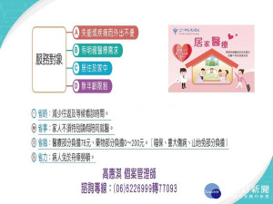 柳營奇美提供居家醫療服務。