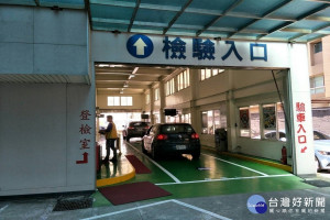 驗車服務。