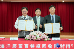 桃園市長鄭文燦與亞東創新發展股份有限公司副總經理張丙秋共同完成「海洋廢棄寶特瓶回收再利用合作意向書」簽署。
