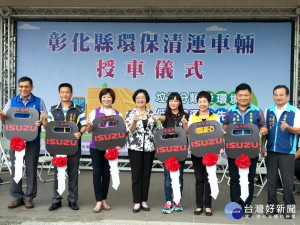 環保清運車授車儀式，由縣長王惠美將車鑰匙授交田中鎮長洪麗娜、溪州鄉長江淑芬、埔鹽鄉長許文萍、二水鄉長蘇界欽、北斗鎮長李玄在、和美鎮公所主任秘書葉秉模等新鎮市長。圖／記者鄧富珍攝