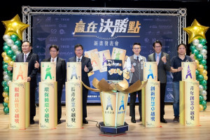 桃園市長鄭文燦出席「第12屆績優企業《贏在決勝點》新書發表會」。