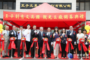 新北市府秘書長林祐賢18日出席新北第一家文具觀光工廠「王子創意文具國」開幕儀式。