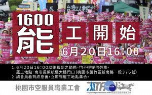 在今（20）日舉辦的長榮航空勞資再協商會議上，由於長榮航勞資方針對第一項議題—日支費調高至150元/小時就無共識，因此桃園市空服員職業工會宣布於今（20）日16時整開始，長榮空服工會成員將開始罷工。（圖／桃園市空服員職業工會Facebook）