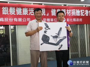 彰化伸仁紡織捐百台健身器材， 關懷長輩健康 圖/記者鄧富珍攝

