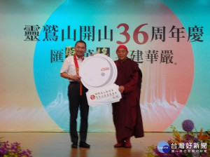 靈鷲山慈善基金會23日於靈鷲山聖山寺舉行開山36周年慶，捐贈新北市政府500只住宅用火災警報器，侯友宜市長親自接受捐贈
