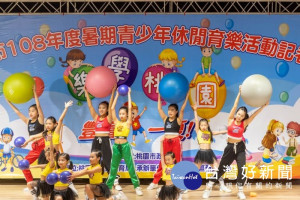 桃園市108年度暑期青少年休閒育樂活動記者會學生賣力演出

