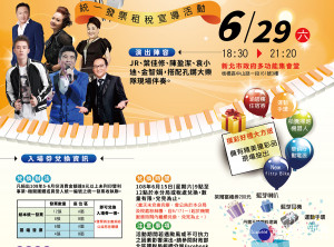 為感謝及獎勵營業人誠實開立統一發票及使用電子發票，年度績優營業人表揚，首場將在新北地區舉行