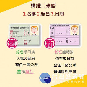舊綠色身障手冊換證期限7/10止　中市呼籲民眾儘速辦理