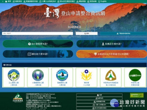 登山可上臺灣登山申請整合資訊網查詢/內政部營建署