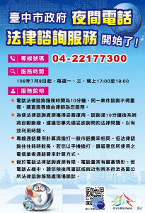 六都首創　中市開辦夜間電話法律諮詢服務