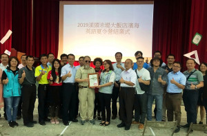 溪頭米堤大飯店連續第8年在嘉義縣開辦小學生暑期偏鄉英文輔導營，為期4週的「108年溪頭米堤大飯店關懷嘉義偏鄉學童英文輔導營」。