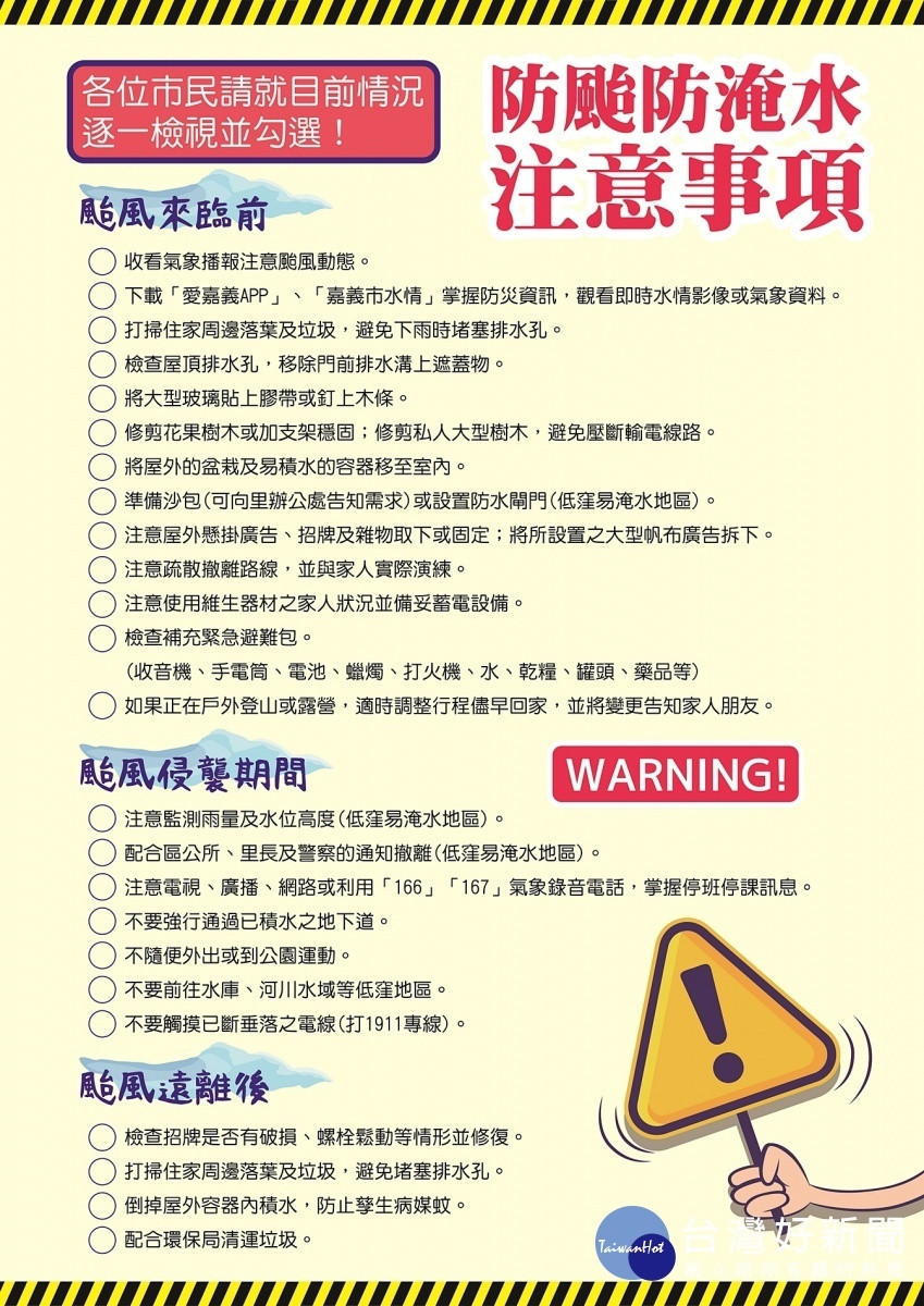 氣象局發布 利奇馬 陸上颱風警報民眾做好防颱準備 台灣好新聞taiwanhot