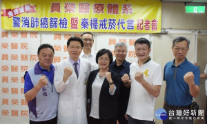 彰化員榮醫院推免費肺癌篩檢，守護人民保母健康。

