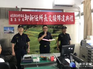 集集分局隘寮派出所卸、新任所長佈達典禮，〈右為新任隘寮派出所所長藍宏洲〉